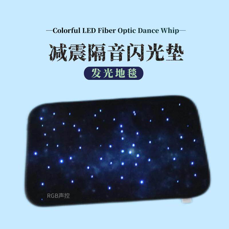 星空闪光声控地毯垫隔音减震室内静音防滑圣诞地毯地垫小汽车地垫