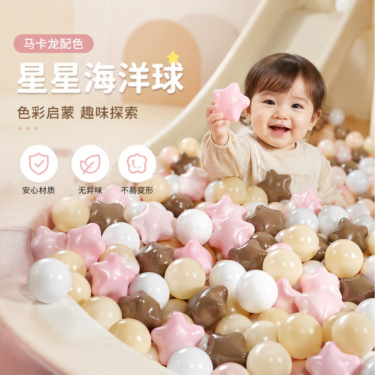 海洋球婴儿可啃咬食品级儿童室内家用游乐场宝宝彩色五角星波波球