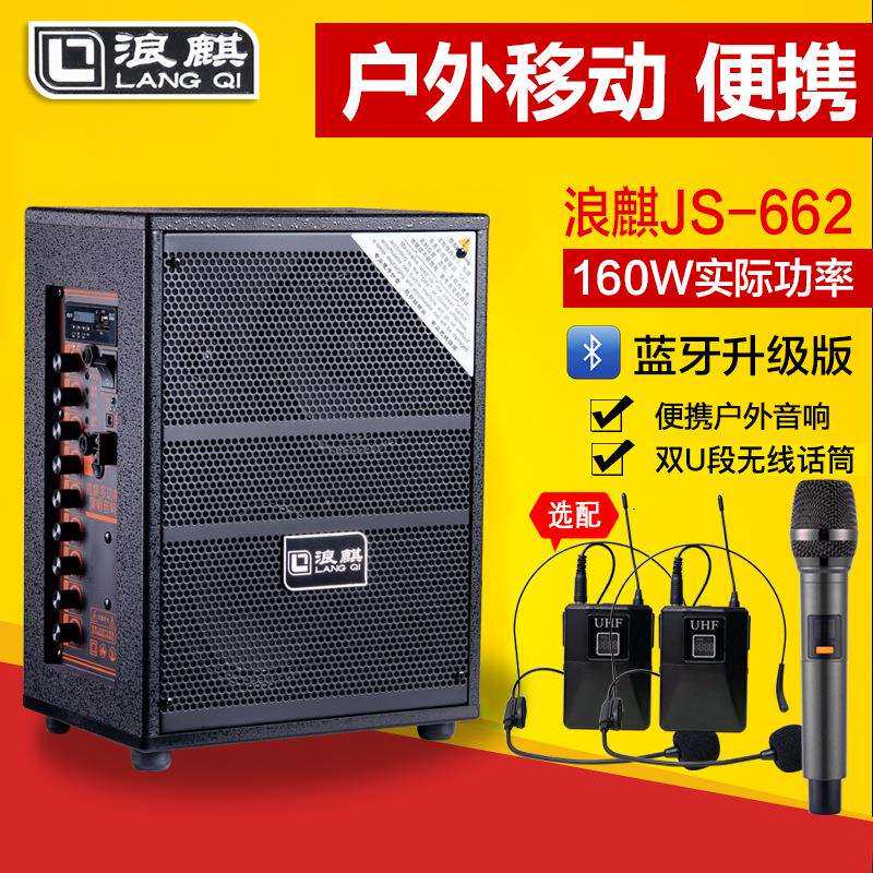 浪麒音响662户外移动背带式便携音响会销叫卖跑江湖电瓶无线扩音
