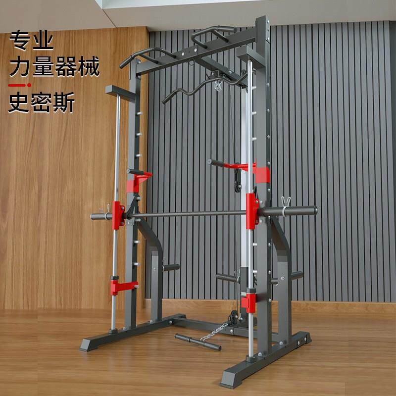 史密斯机深蹲架家用高低拉商用健身房杠铃卧推龙门架综合训练器材