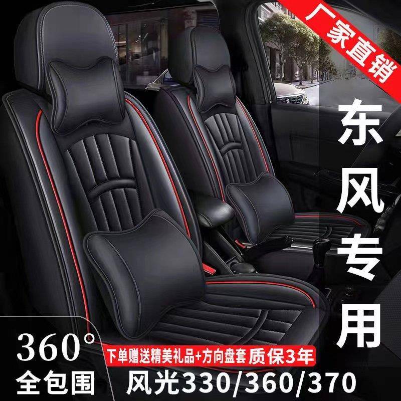 汽车座套东风风光330/360/370七座2+2+3全包围四季通用皮革座椅套