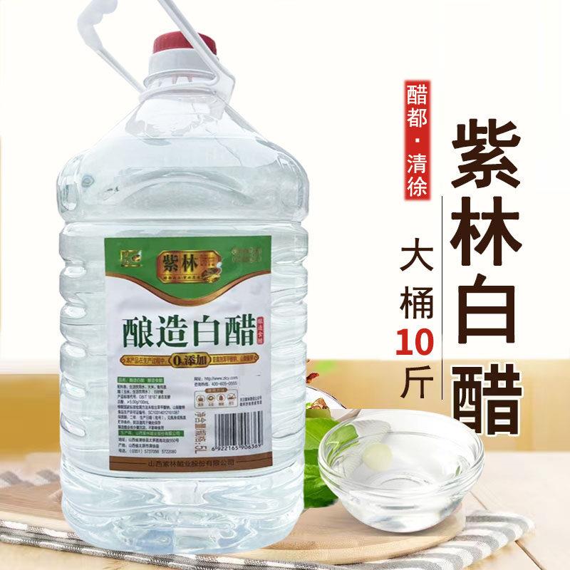 山西紫林白醋大桶装10斤商用5度酿造白醋食用醋泡脚除垢清洁白醋