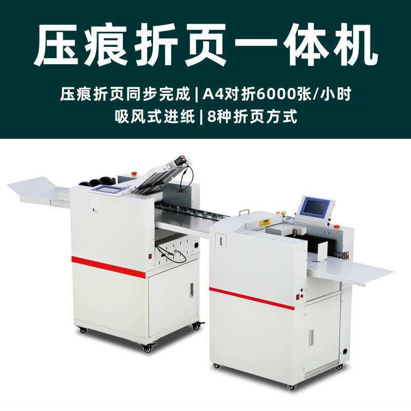 全自动压痕折页一体机铜版纸相册厚纸折纸机压痕机590折页机