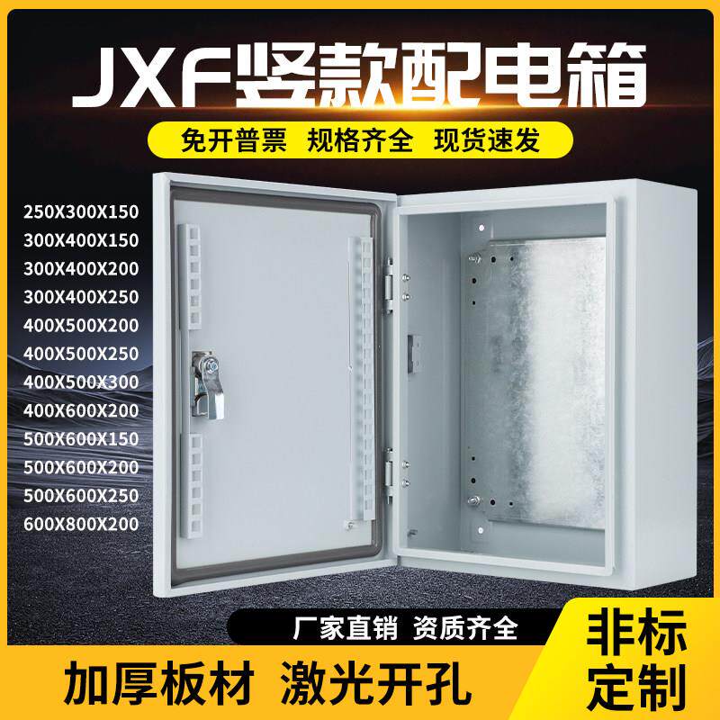 加厚款室内配电箱基业箱电气控制柜小型电控箱电箱盒工程用控制箱