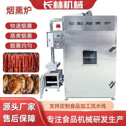多功能红肠腊肉豆腐干烟熏设备肉类烟熏机三文鱼香肠熏蒸炉设备