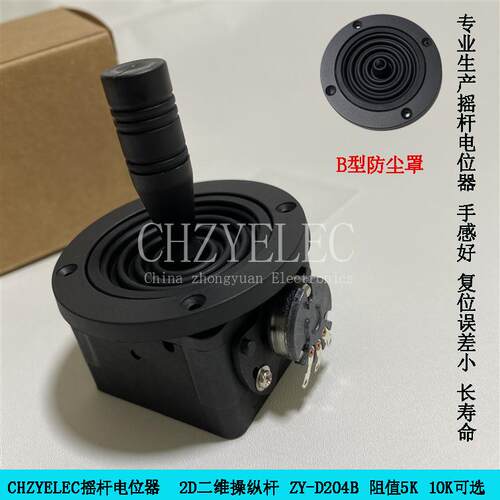 ZY-D204B-R4控制杆二轴摇杆调速控制器配件R2=5KΩ工业电位器元件