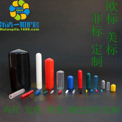 定制端末保护套  各颜色长度 大小规格齐 PVC胶帽 螺纹套 铁丝帽