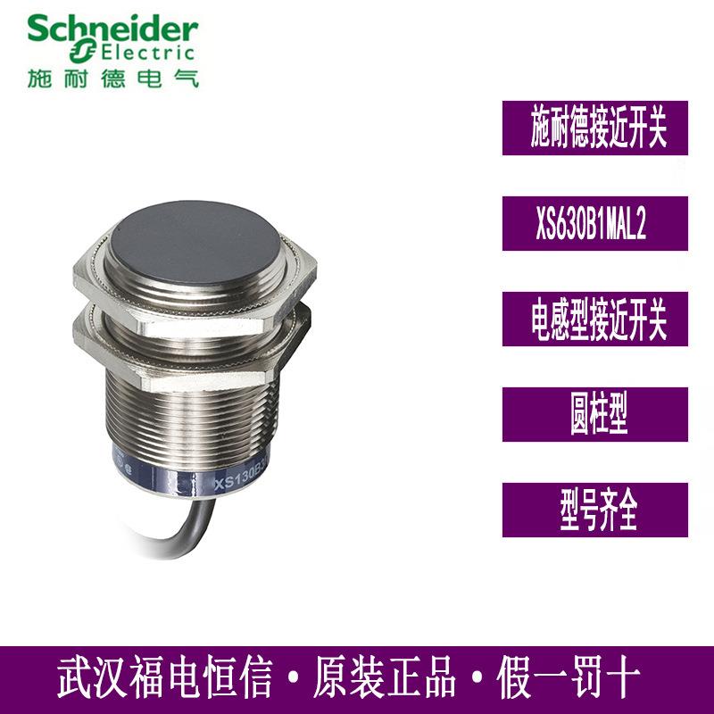 施耐德原装XS6金属圆柱电感式接近开关XS630B1MAL2通用型传感器