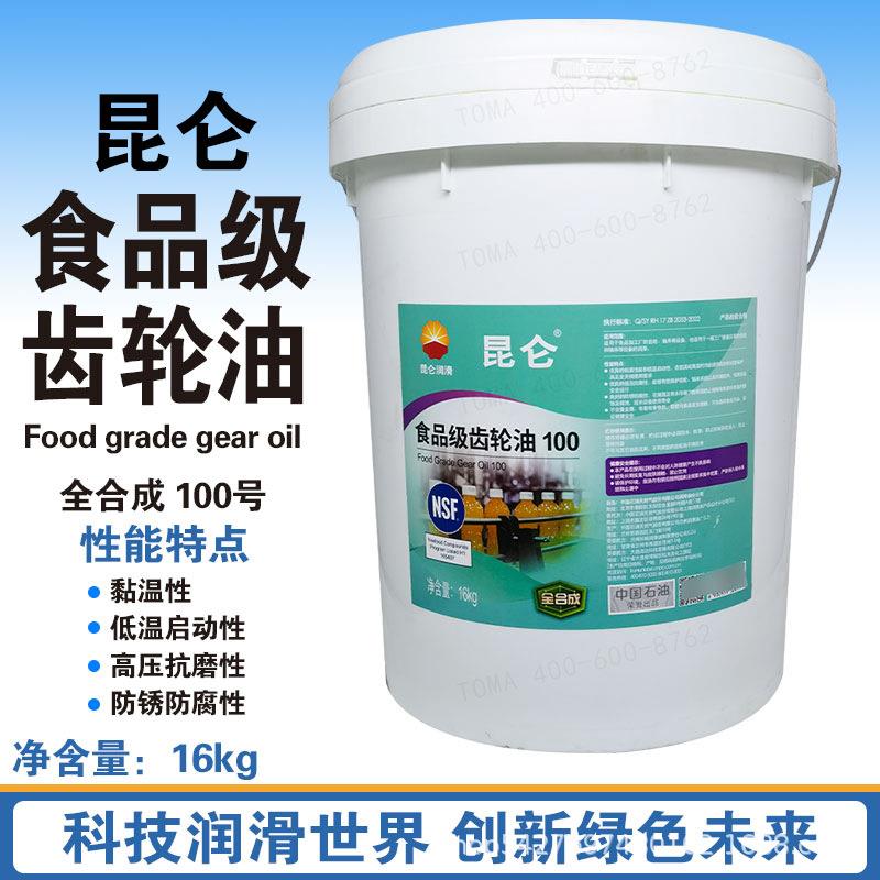 KL 食品级齿轮油 16KG/20L 100/150/220/320/460/680号