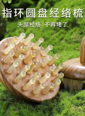 火凤戒指牛角梳按摩梳头疗防刮痧脱发女专用洗头刷头皮头部经络梳