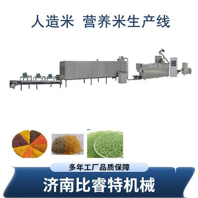 膳食米功能米加工设备复合营养米绿竹人造米速食方便米饭挤出机