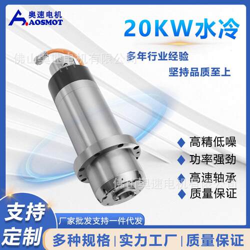 奥速雕刻机主轴生产厂家水冷主轴电机精密加工自动换刀主轴电机