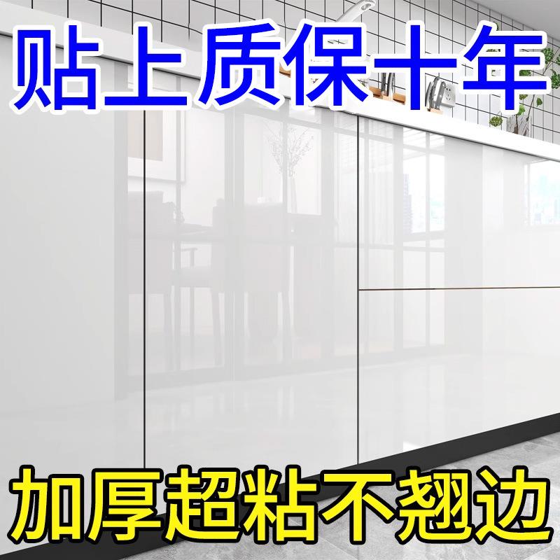 橱柜贴纸厨房柜门柜子旧家具翻新专用厨柜防水防潮白色防油改色膜