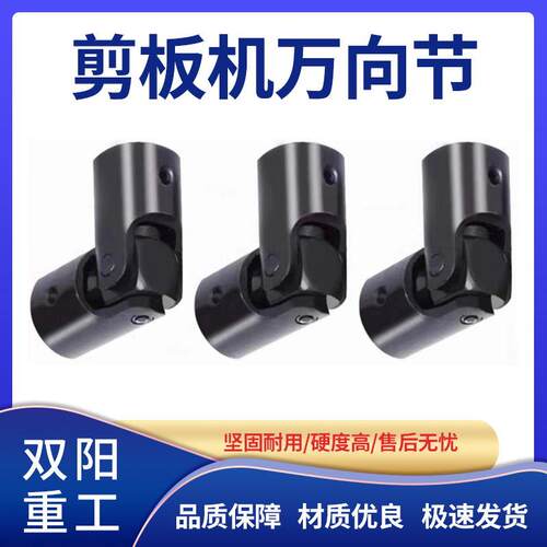 剪板机后档料 传动杆联轴器 万向节 液压剪板机配件 后档料万向节
