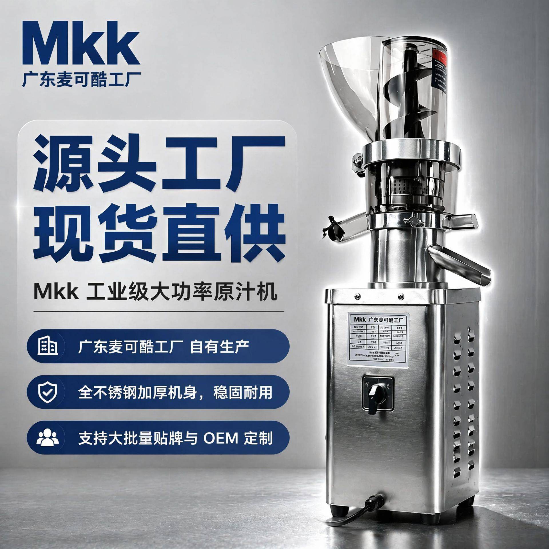 麦可酷商用榨汁机汁渣分离大型摆摊大功率果汁大口径全自动原汁机