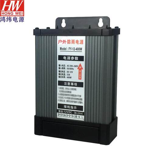 防水电源防雨电源12v400w开关电源12v33a400W亮化工程电源