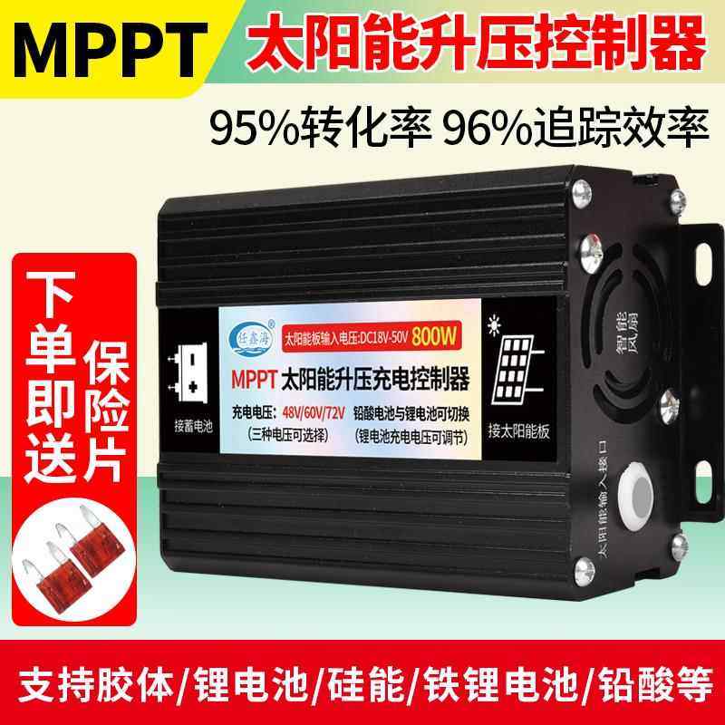 太阳能光伏升压充电器电动三轮车车48v60v72v铅酸/锂电瓶充电器
