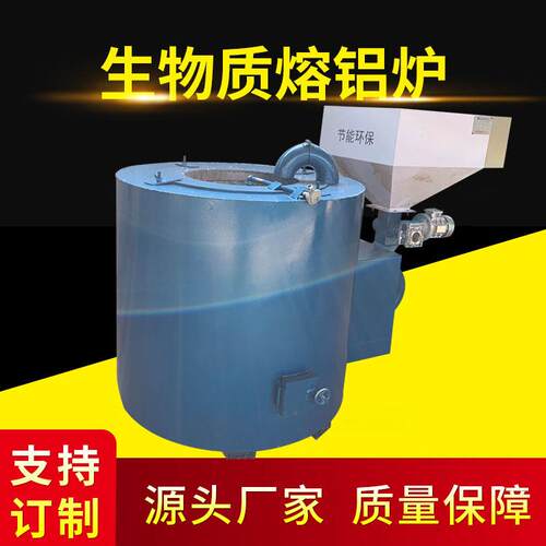 废铝熔化炉坩埚式生物质颗粒熔铝炉铝锭熔炼保温炉铸铝熔金节能