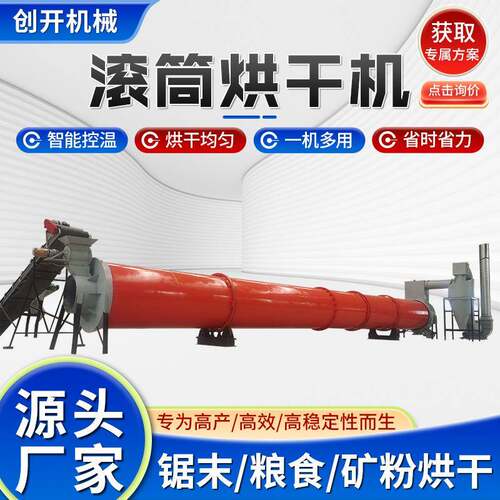 滚筒烘干机锯末沙子干燥烘干均匀枝桠秸秆粉碎烘干设备干燥机