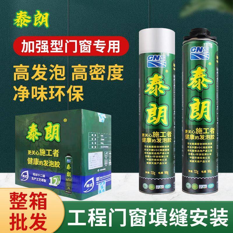 泰朗发泡胶聚氨酯泡沫填缝剂门窗填充密封防水膨胀隔音发泡剂整箱