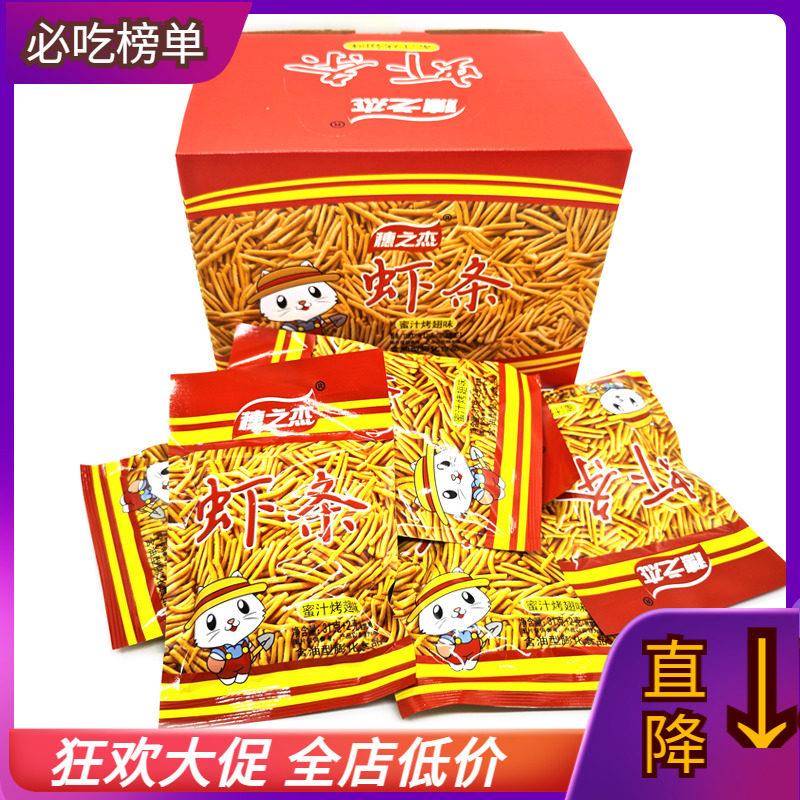 穗之杰虾条蜜汁烤翅味咪味虾条膨化食品网红怀旧休闲零食送跳跳糖