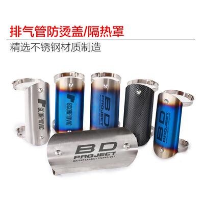 摩托车配件排气管改装防烫盖电镀蓝中段隔热罩弯管隔热遮板通用