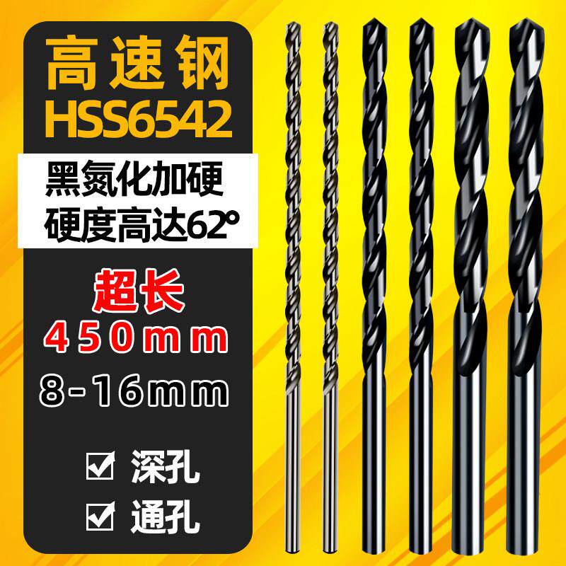 高速网加长450mm直柄麻花钻头 6 7 8 9 10 12 直钻不锈钢 抛物线