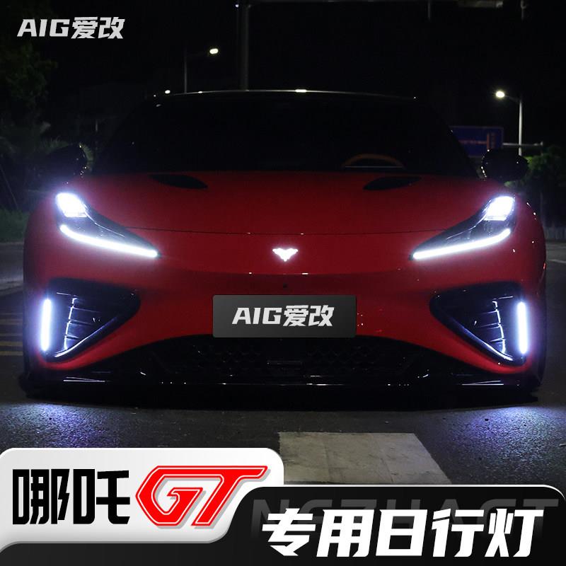 哪咤GT改装日行灯装饰灯流水灯汽车流光灯专用日间行车前杠LED灯
