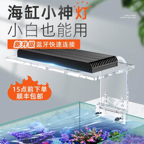 积光海水灯1201wifi珊瑚灯水族鱼缸日出日落全光谱led夹灯海缸灯