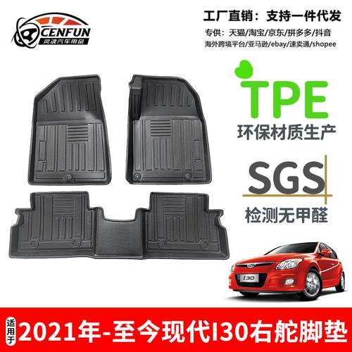 适用于2021年-至今现代I30右舵汽车脚垫TPE环保防水耐磨汽车用品