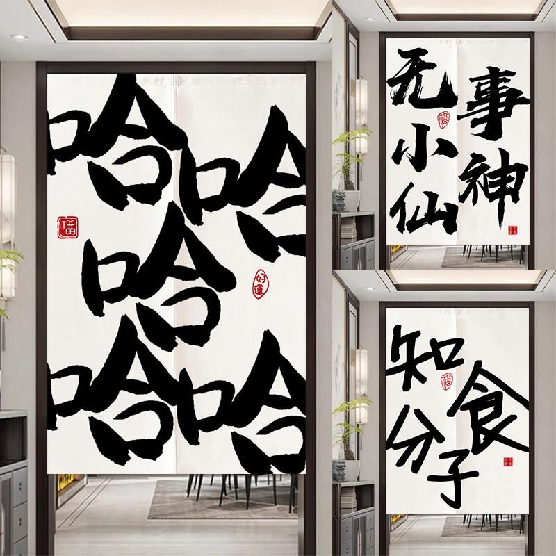 定制个性文字门帘厨房布艺卧室化妆室隔板帘装饰饭厅饭店半截挂帘