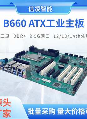 12/13/14代ATX大母板 4PCI工控板 B660 4U/壁挂式工控机主板