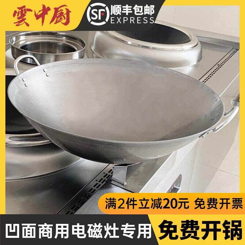 商用凹面电磁炉专用锅酒店炒菜锅双耳不锈钢40cm50cm电磁灶铁锅,厨房/烹饪用具,炒锅,淘宝优惠券,粉丝福利购,淘宝优惠卷