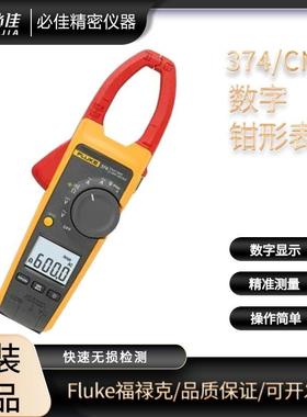 370交流真有效值钳型表374/CN/F374/F375/F376FC表笔