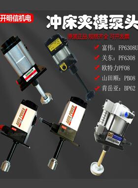 HPH6308锁模泵欧特力PF08山田顺夹模泵PB08肯岳亚BP62富伟FP6308U