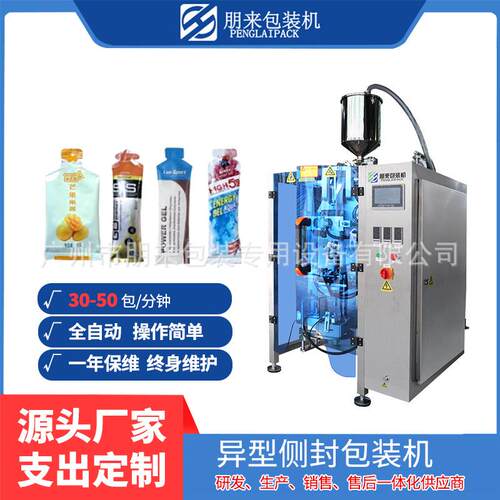 自动高速膏方异形袋包装机沙棘原浆酵素蛋白原液体灌装机