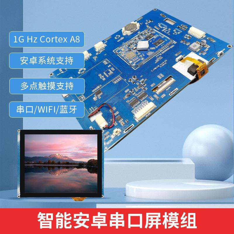 8寸串口屏800*600电容触摸TTL/232/485/HMI编程二次开发USART通讯