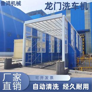 全自动龙门洗车机洗煤厂洗车机搅拌站商砼站全封闭洗轮机冲洗平台