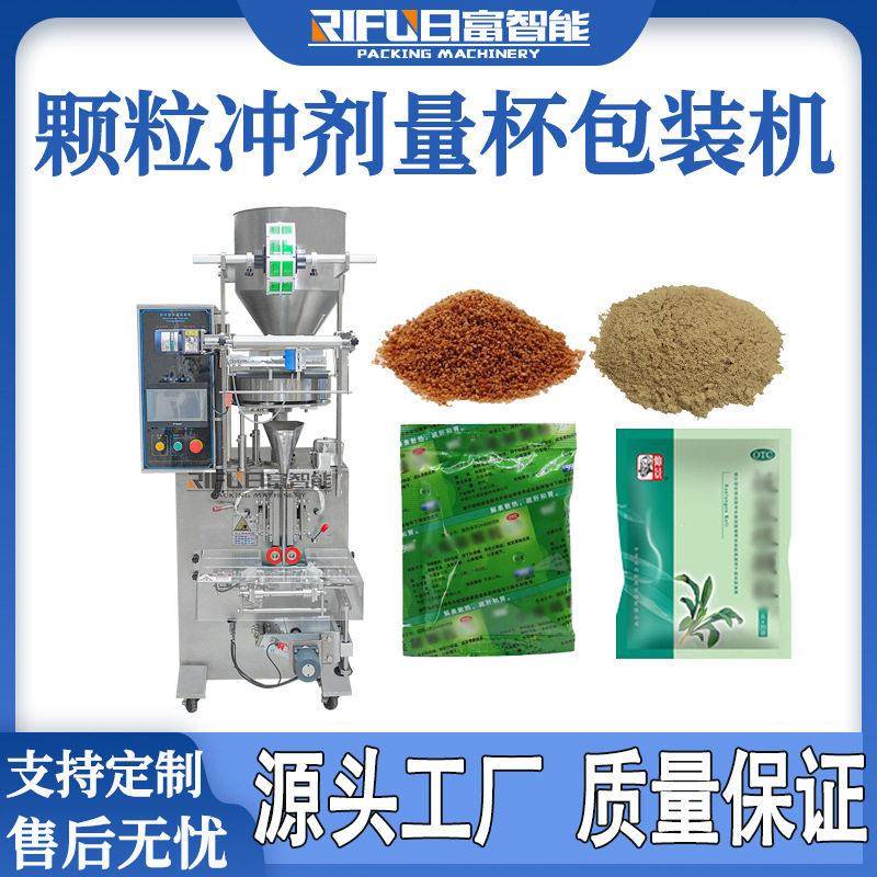 冲剂包装机自动小袋装999感冒冲剂量杯称重三边封分装机