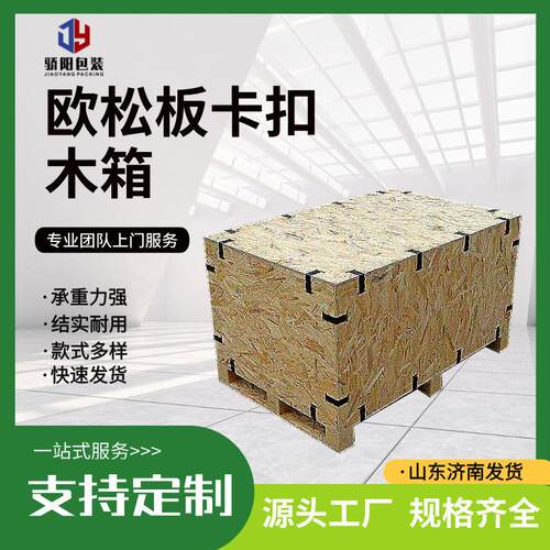 欧松板卡扣木箱物流运输出口免熏蒸可重复使用可拆卸欧松板包装箱