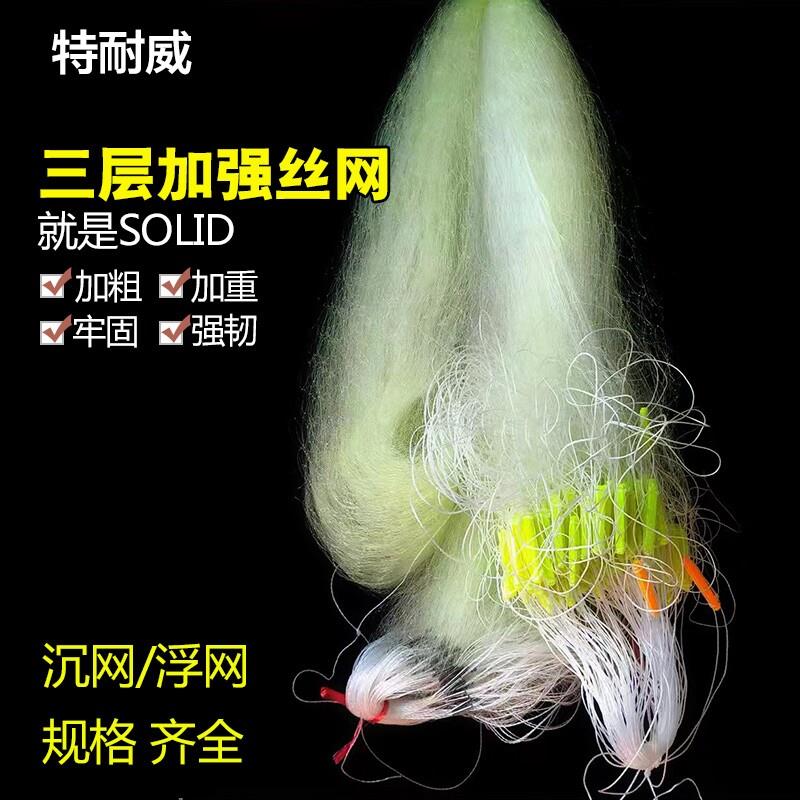 新款加强丝网沉网粘网三层渔网捕鱼网挂子底网加粗加重弧月钢鱼网