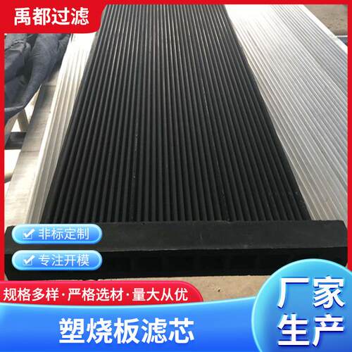 防爆型抗静电型塑烧板 PTFE涂层矿用干式除尘塑烧板滤芯粉尘滤板