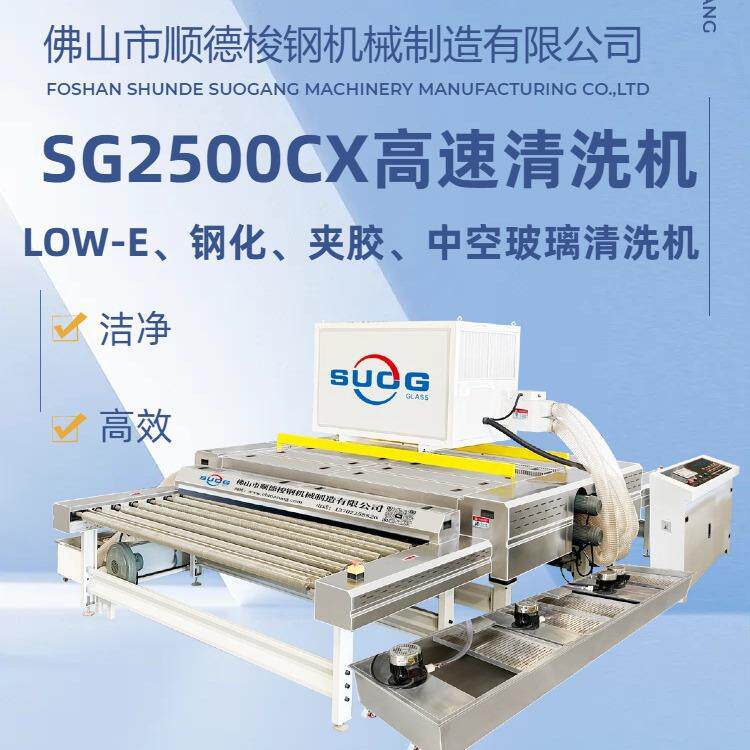 佛山玻璃机械玻璃清洗机SG2500CX一直一斜风刀型可连线双边机