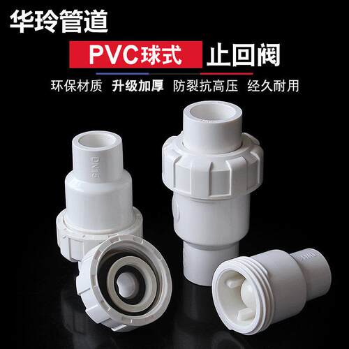 PVC球式止回阀给上水管止逆阀水塑料逆止阀20 25 32 40 50 63 75