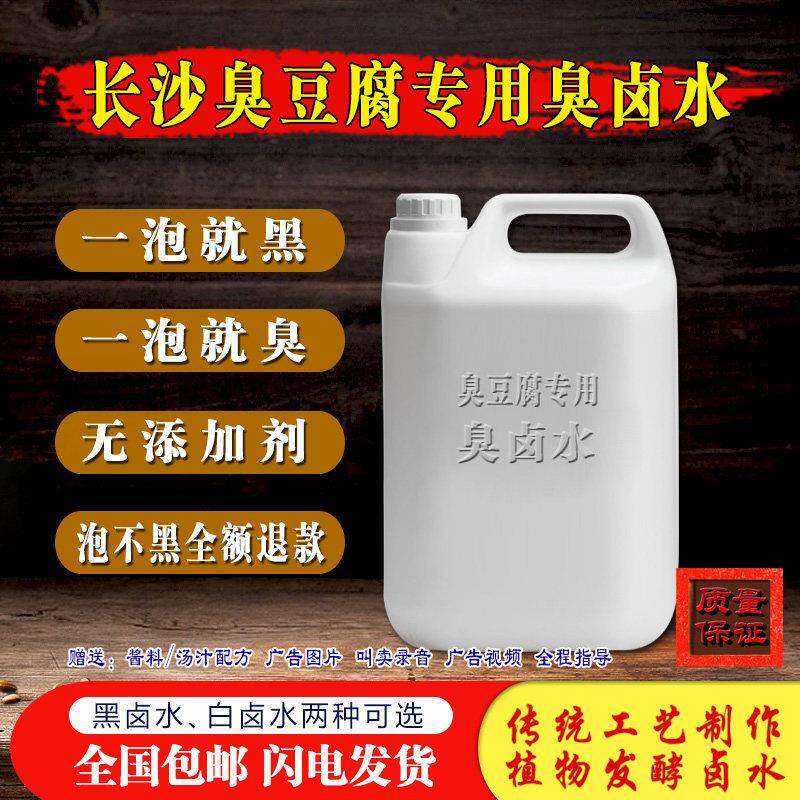 婠臻正宗长沙经典黑白臭豆腐商用专用优质黑白色臭水老卤水汁传统