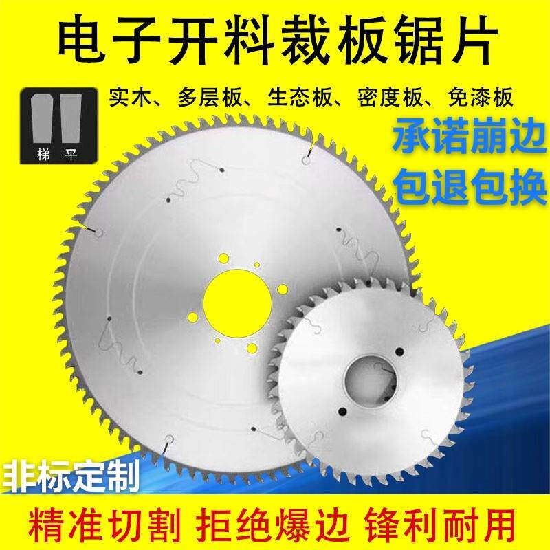 电子锯片极东南兴金田豪迈电子锯开料往覆锯木工锯片精密推台锯片