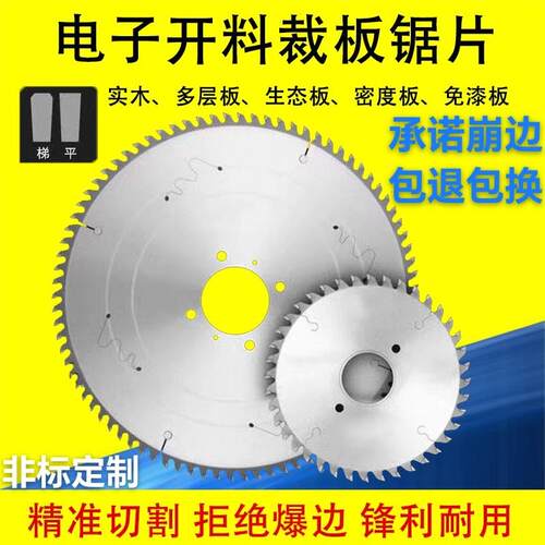 电子锯片极东南兴金田豪迈电子锯开料往覆锯木工锯片精密推台锯片