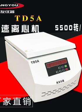 实验室水平矿粉离心机 4*500ML大容量离心机 TD5A 台式低速离心机