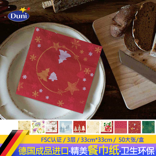 Duni进口餐巾纸彩色花色餐布口布印花纸巾餐巾布方巾一次性餐桌垫