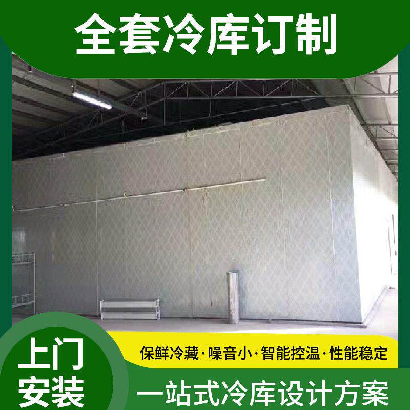 海口低温冷藏库设计安装水果蔬菜食品保温冷冻库酒店食品速冻库
